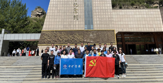 中共中礦資源集團(tuán)黨支部組織“百年奮斗路、重啟新征程”主題黨日活動(dòng)